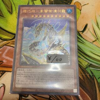 Kikkatsu-Gao Yami Mitsuha Okami Ultra Rare 1 copy