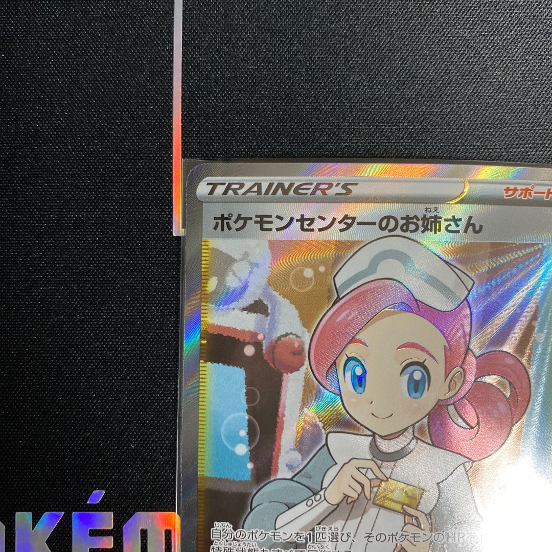 ポケモンセンターのお姉さん SR PROMO