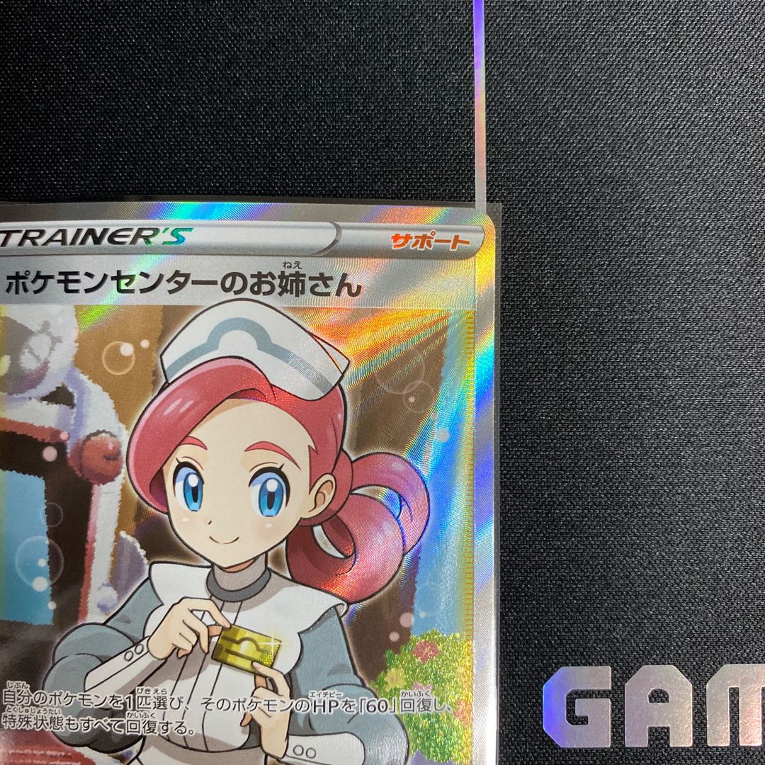 ポケモンセンターのお姉さん SR PROMO