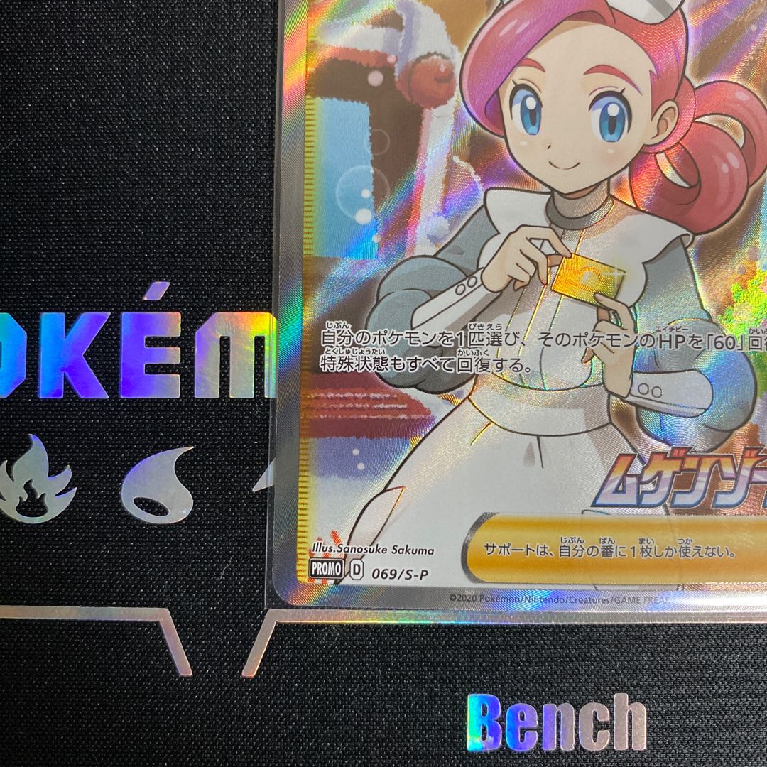 ポケモンセンターのお姉さん SR PROMO