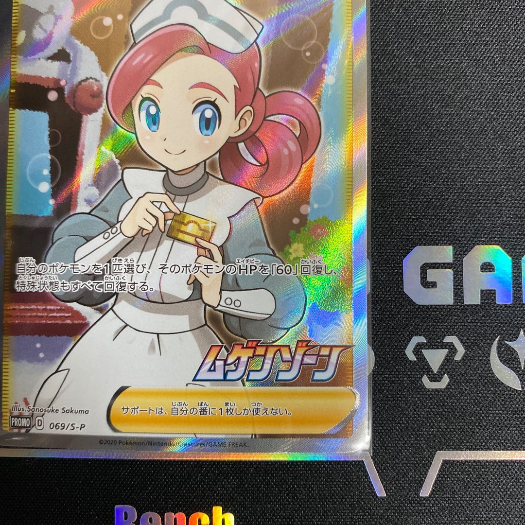 ポケモンセンターのお姉さん SR PROMO