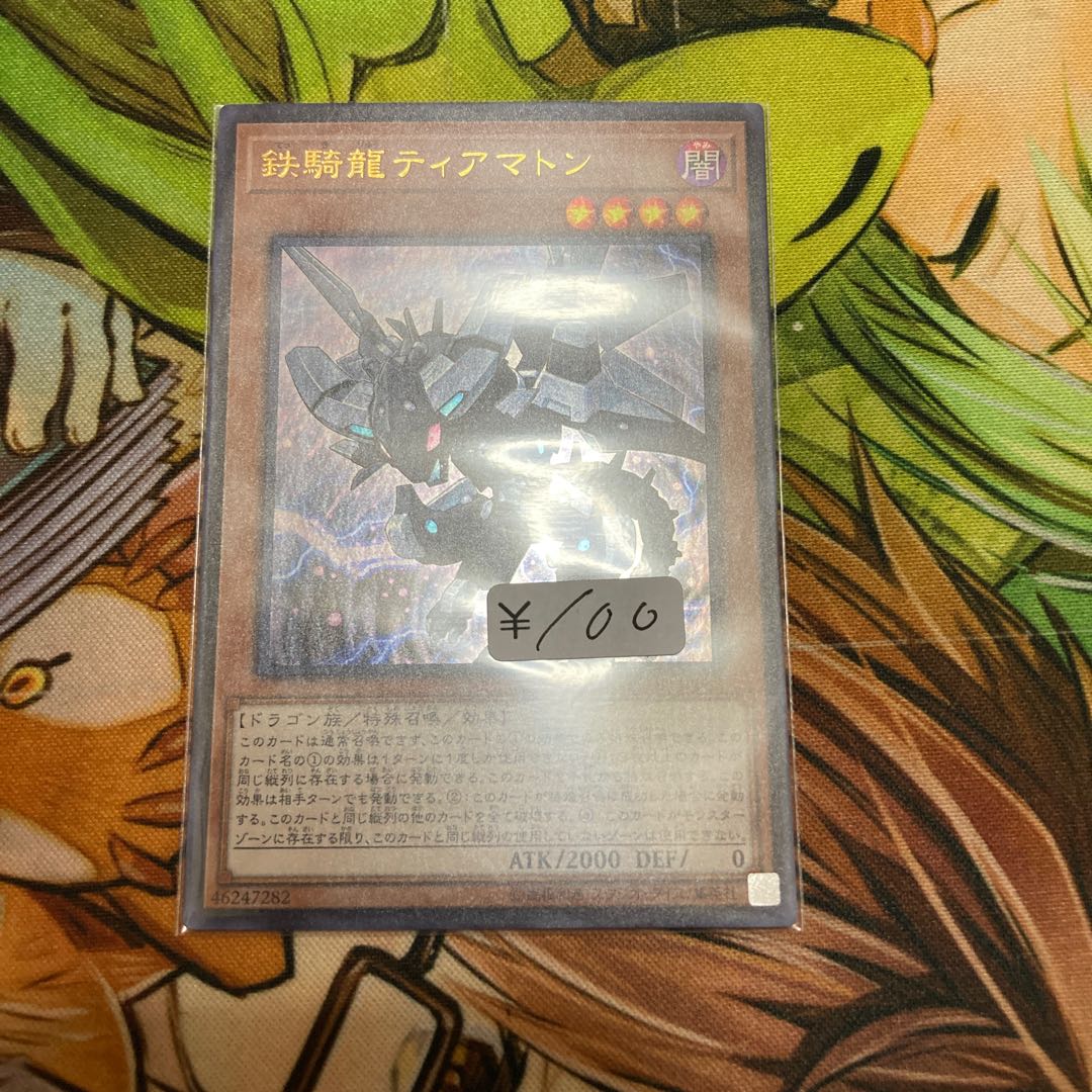 鉄騎龍ティアマトン ウルトラレア 1枚