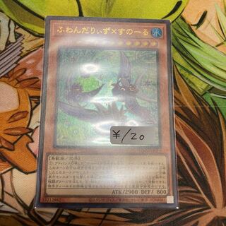 ふわんだりぃず×すのーる ウルトラレア　1枚