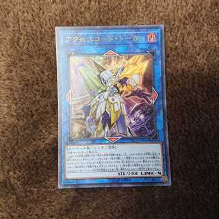 アクセスコード・トーカー