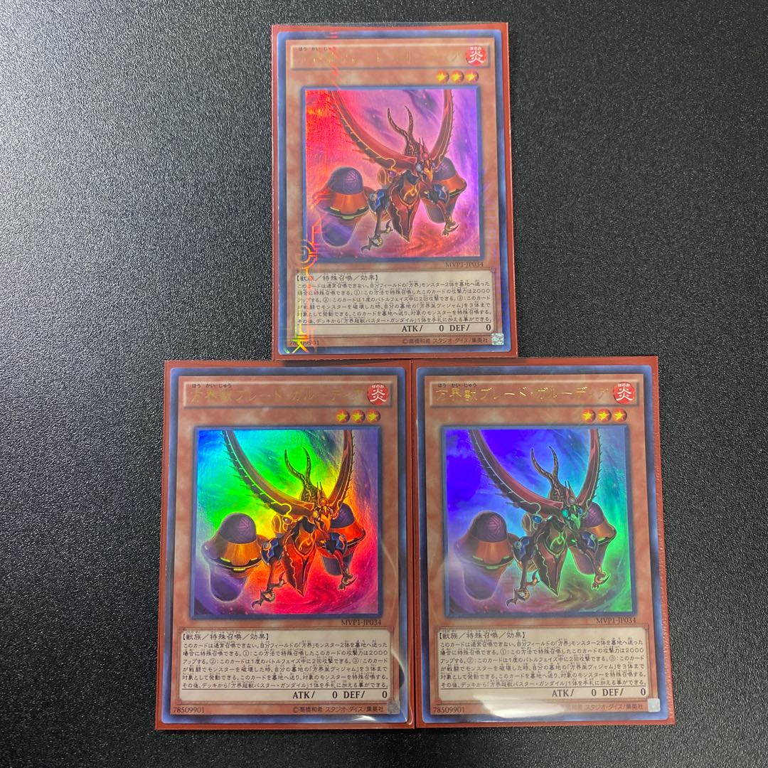 方界獣ブレード・ガルーディア KC ウルトラレア3枚