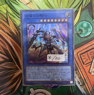 White Knight of Dogmatika Super Rare 1 copy