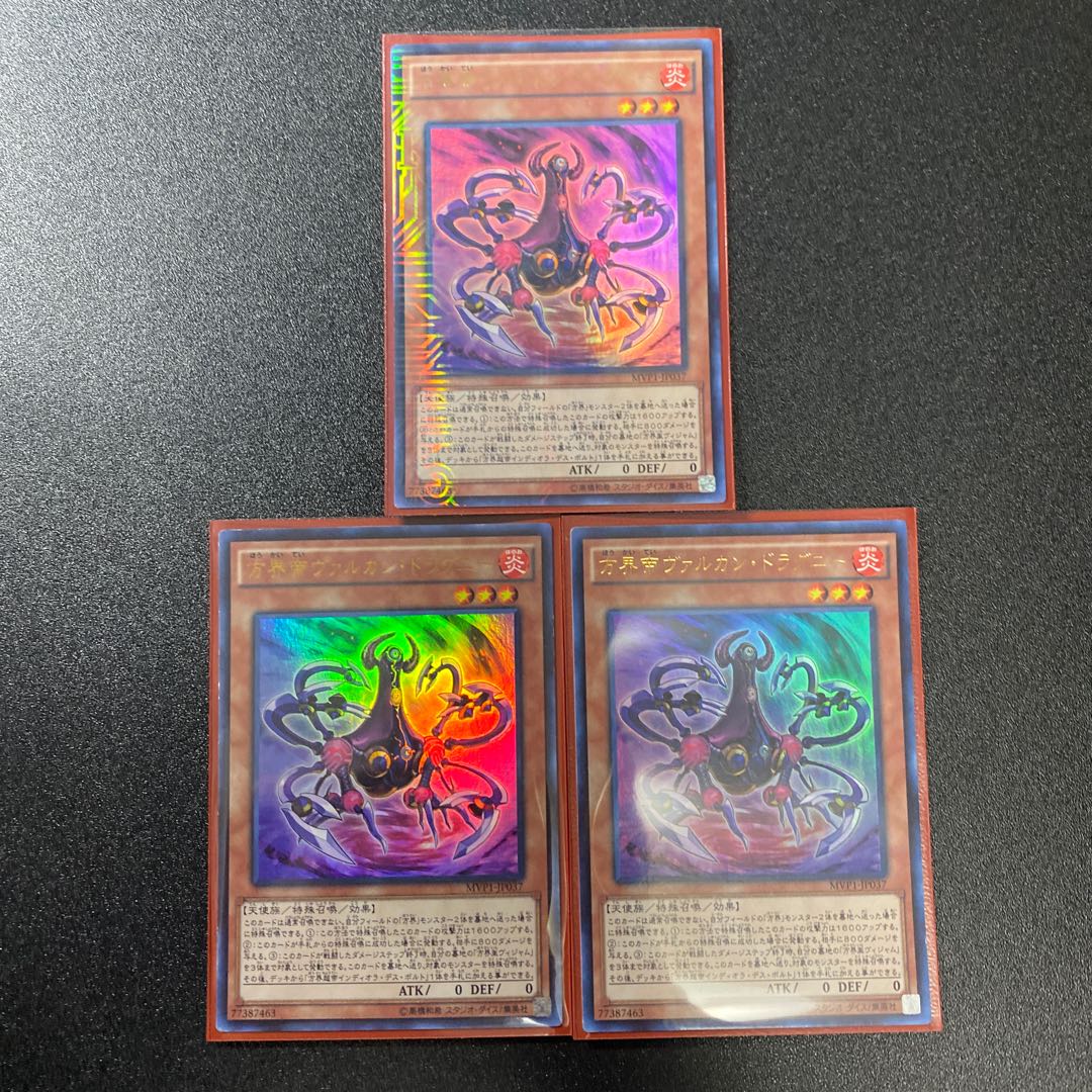 方界帝ヴァルカン・ドラグニー KC ウルトラレア3枚
