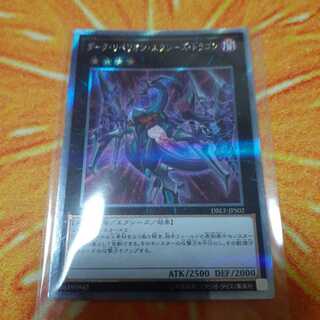 ダーク・リベリオン・エクシーズ・ドラゴン  エクストラシークレットレア