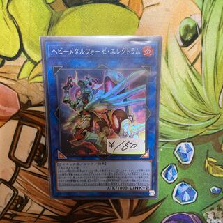 ヘビーメタルフォーゼ・エレクトラム スーパーレア　1枚