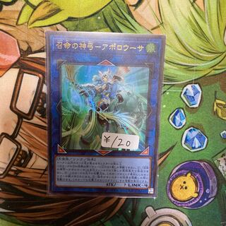 Divine Bow of Invocation - Apollousa Ultra Rare 1 piece