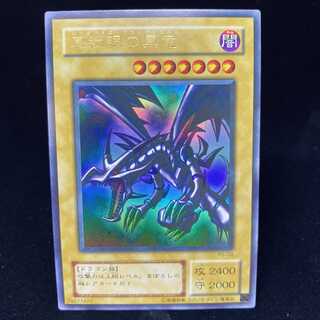 Red-Eyes Black Dragon PG Ultra Rare
