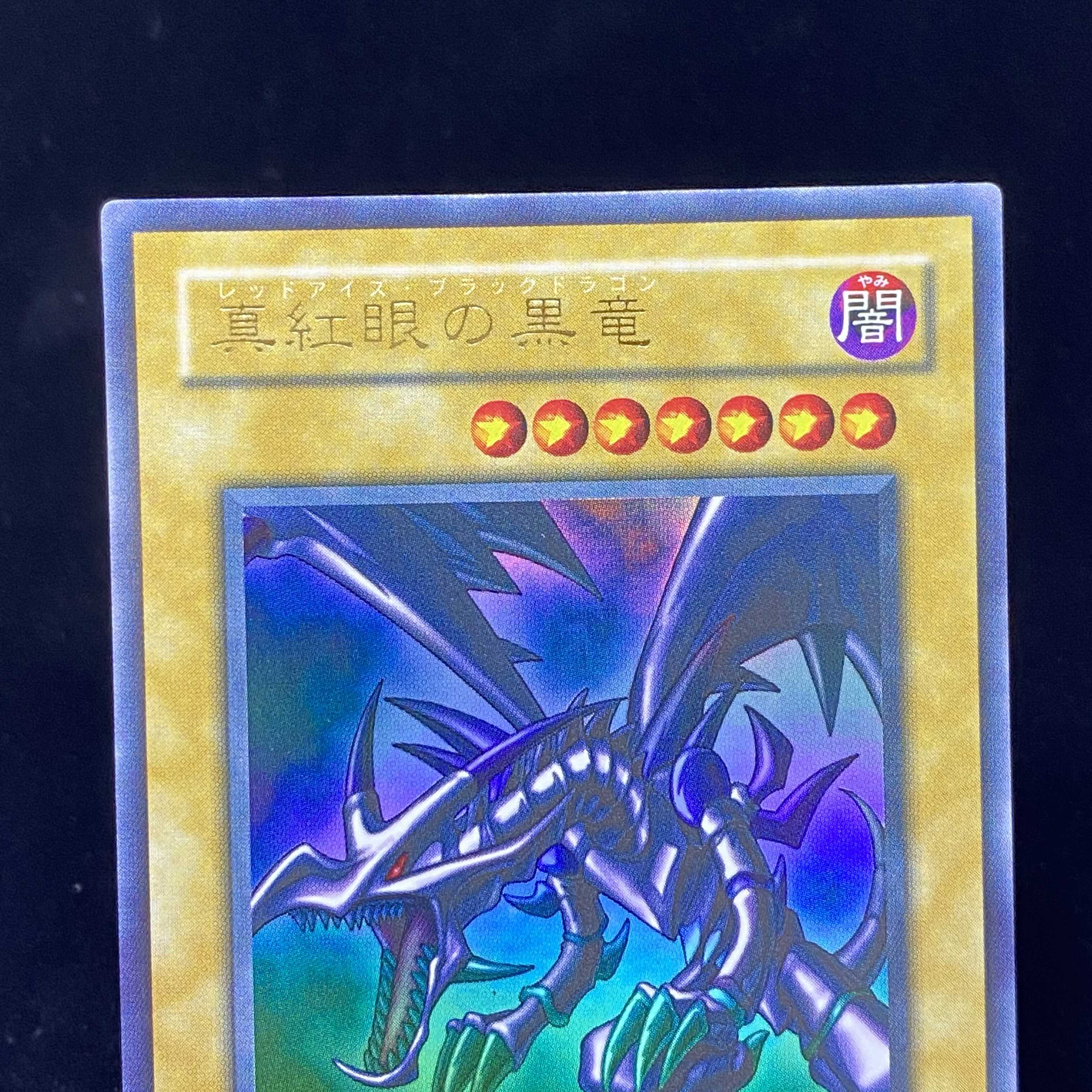 Red-Eyes Black Dragon PG Ultra Rare
