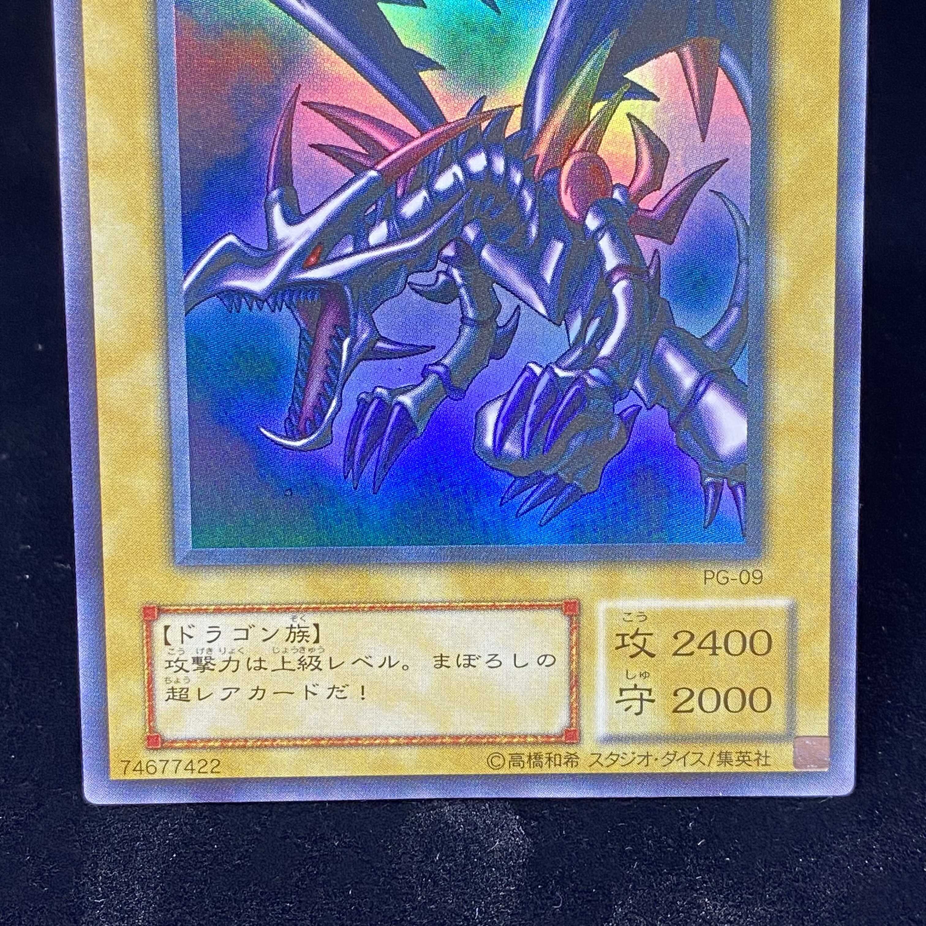 Red-Eyes Black Dragon PG Ultra Rare