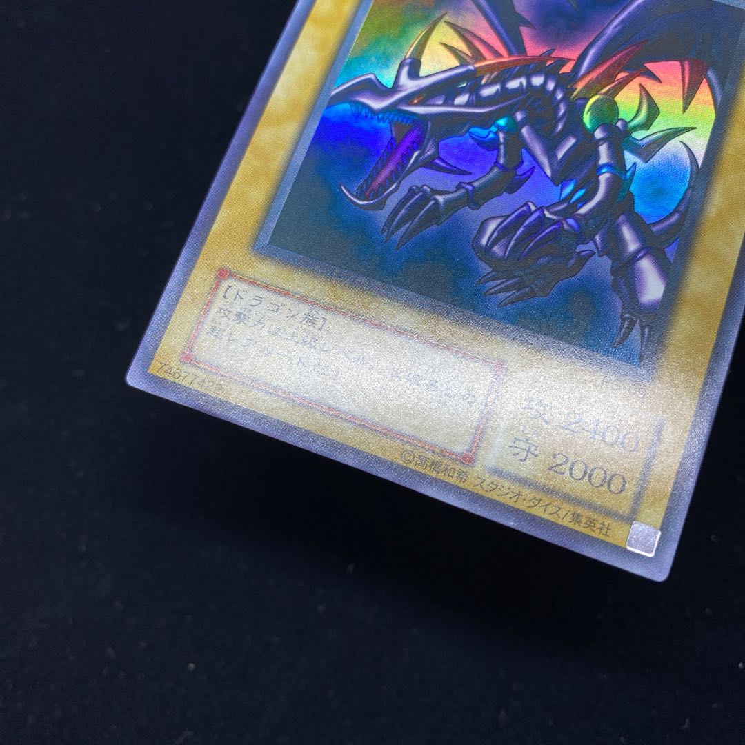 Red-Eyes Black Dragon PG Ultra Rare