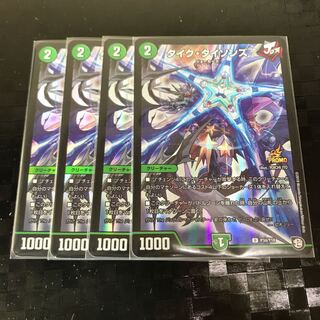 タイクタイソンズ　4枚