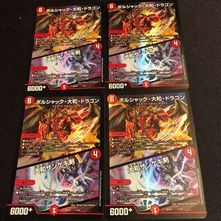 ボルシャック・大和・ドラゴン｜大和ザンゲキ剣