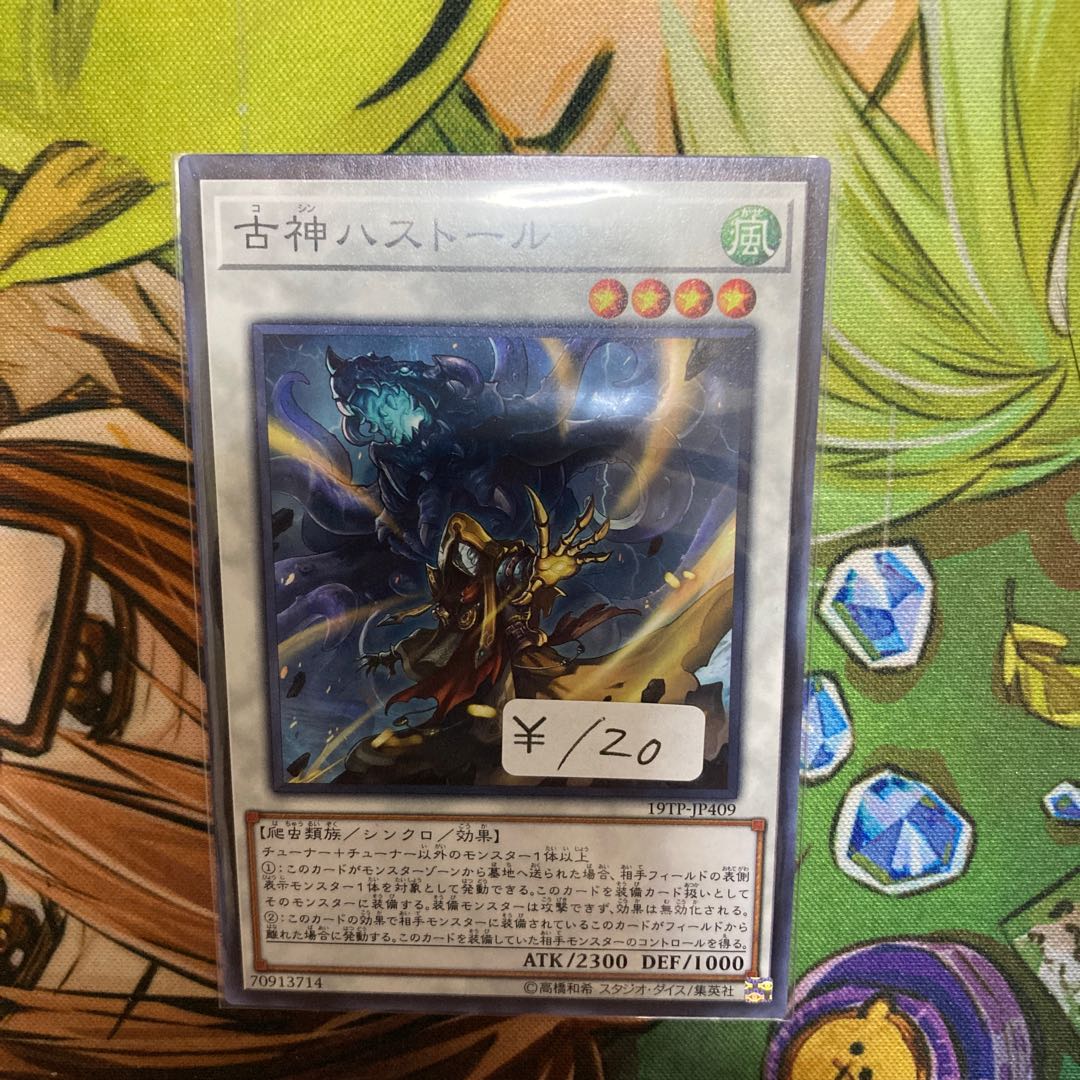 古神ハストール ノーマル 1枚