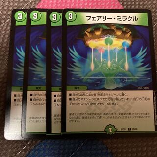 フェアリー・ミラクル