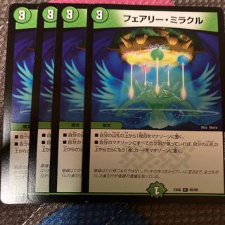 フェアリー・ミラクル