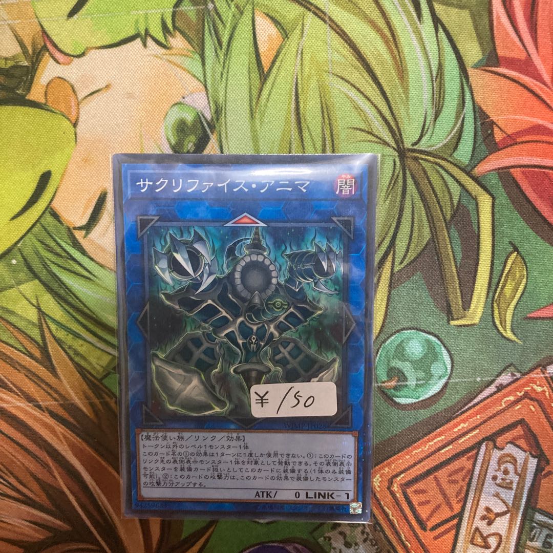 サクリファイス・アニマ パラレル ノーマル 1枚