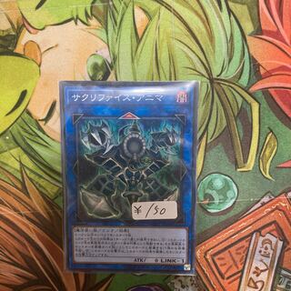 サクリファイス・アニマ パラレル ノーマル　1枚