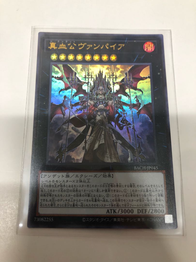 真血公ヴァンパイア