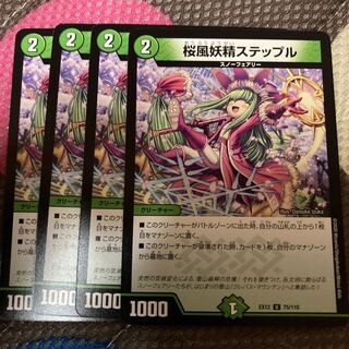 Sakura Kaze Fairy Stepple