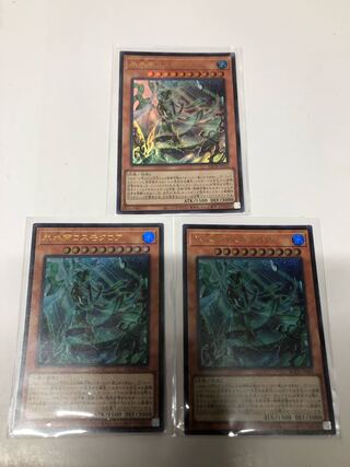 氷水帝コスモクロア3枚セット