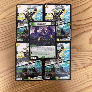 超七極 Gio樹食の超人