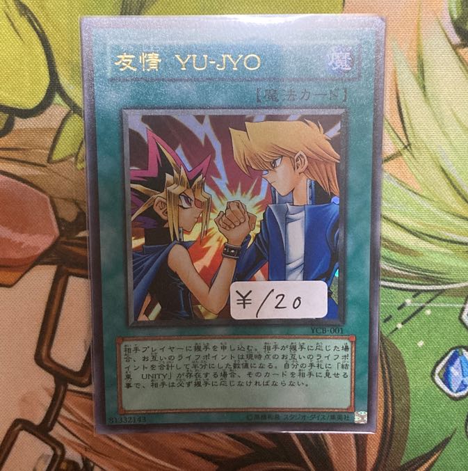 友情 YU-JYO ウルトラレア 1枚 1枚 (Used) （1650179329）| magi -TCG