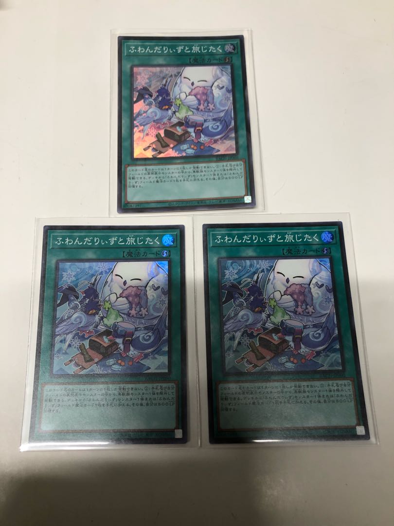 ふわんだりぃずと旅じたく3枚セット