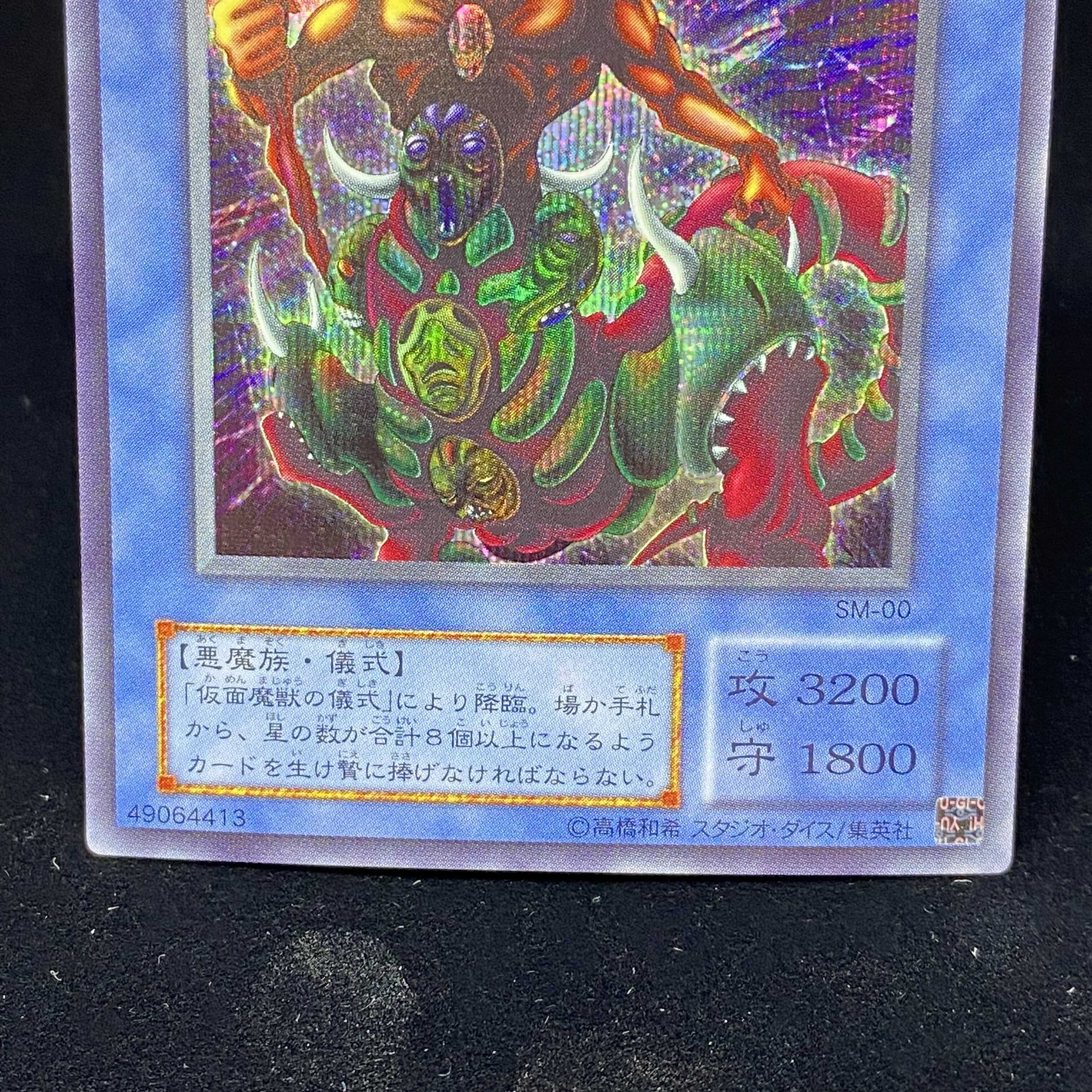 The Masked Beast Secret Rare