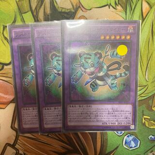 Frightfur Tiger Super Rare, 3 copies at a special price.