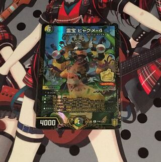 霊宝 ヒャクメ-4