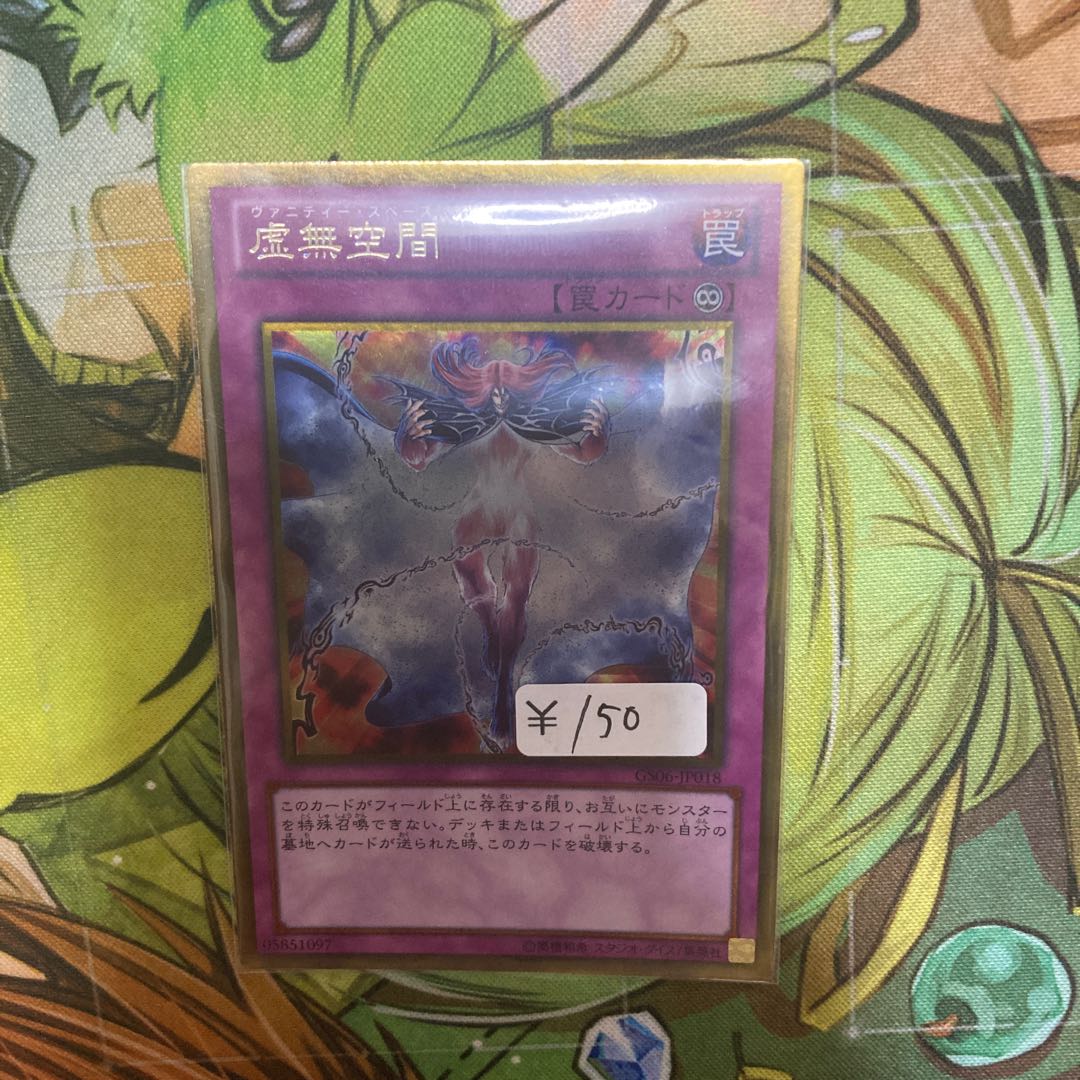 虚無空間 ゴールドレア 1枚