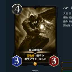 黒の魔導士レプリカ