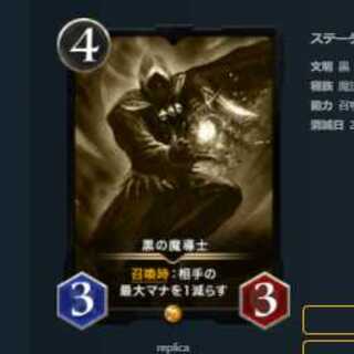 黒の魔導士レプリカ