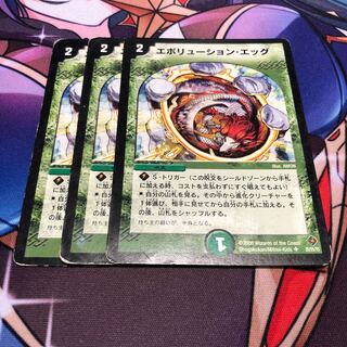 エボリューション・エッグ