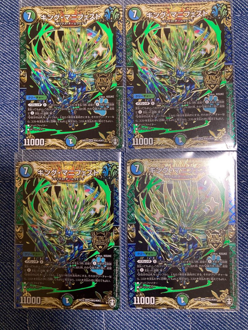 キング・マニフェスト 4枚