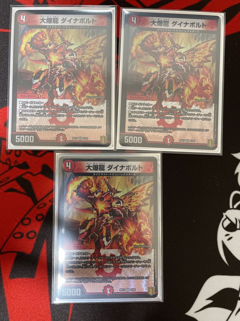 大爆龍 ダイナボルト