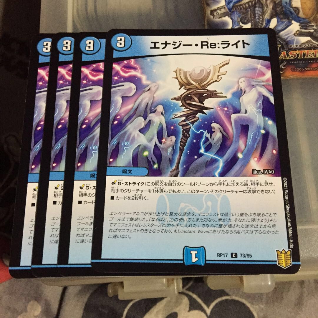 セット割引 エナジー・Re:ライト 4枚セット