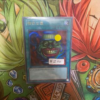 強欲な壺 ウルトラレア　1枚　特価品
