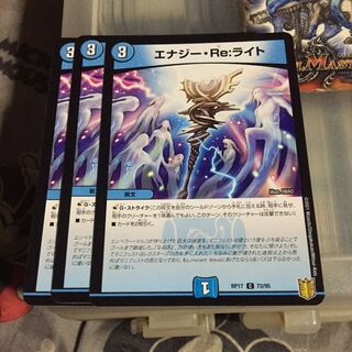 セット割引  エナジー・Re:ライト 3枚セット
