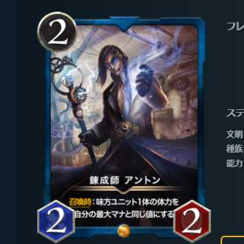 錬成師 アントン 2枚セット