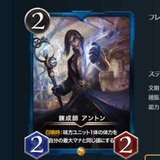 錬成師 アントン 2枚セット