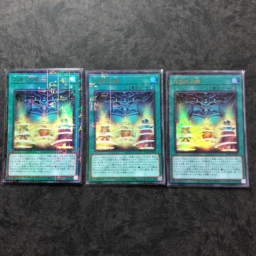 交差する魂 ミレニアムウルトラレア3枚