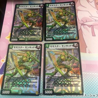 モモスター モンキッド VR