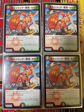 ボルシャック・栄光・ルピア