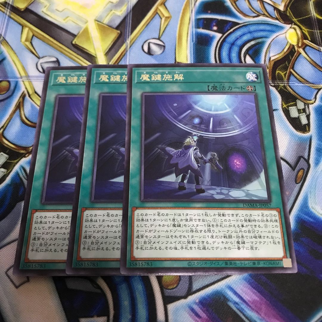 魔鍵施解 レア Hulu 3500