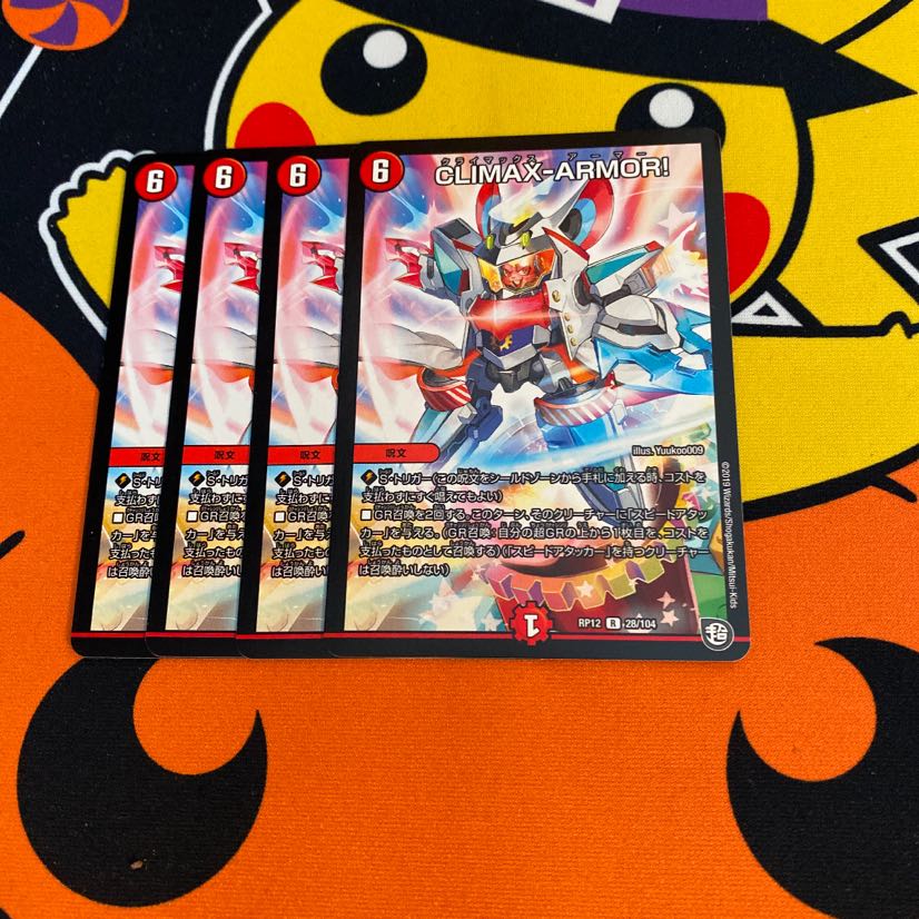 即日発送 クライマックスアーマー クライマックス アーマー 4枚セット
